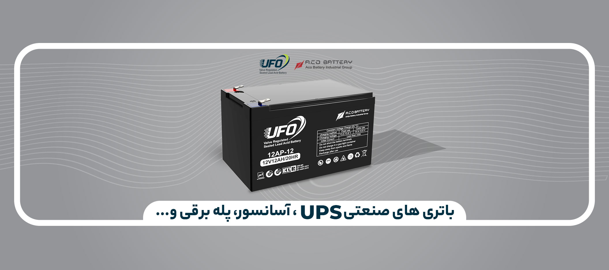 فارس باتری نمایندگی فروش باتری دستگاههای یو پی اس و برق اضطراری در شیراز و استان فارس